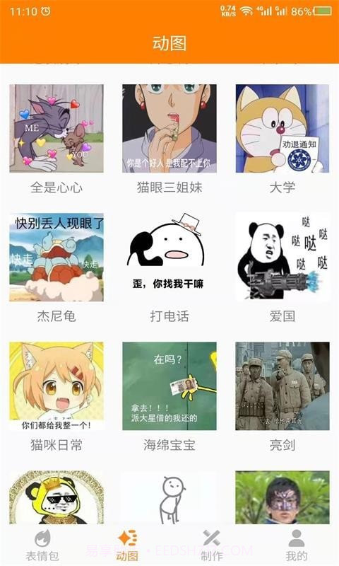 动图之家截图3 动图之家截图3