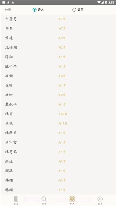 全唐三百截图4 全唐三百截图4