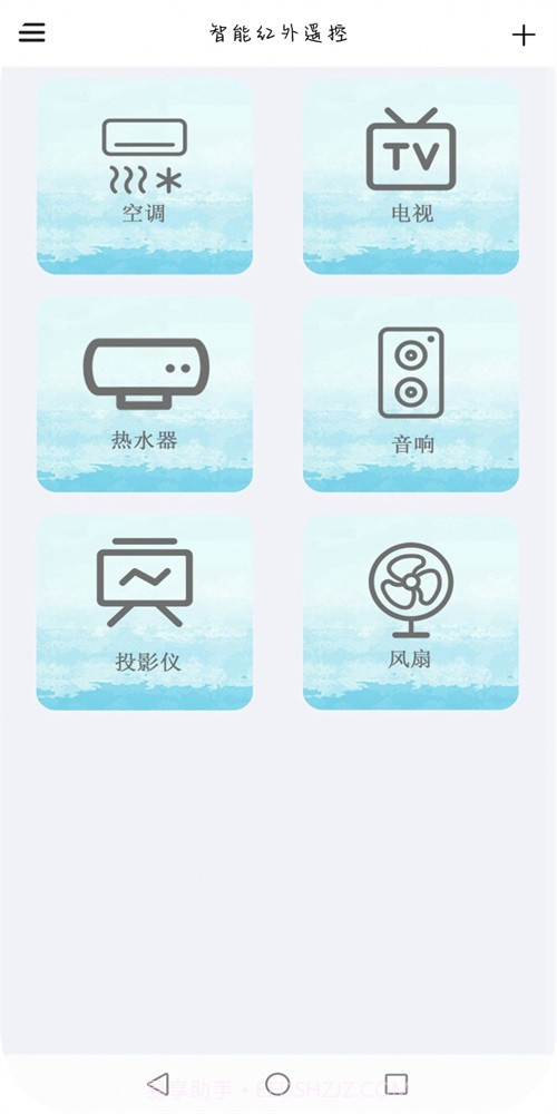 智红遥控师截图1 智红遥控师截图1