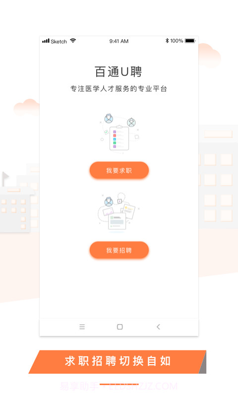 U聘医学人才截图1