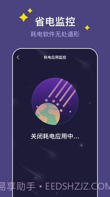 飞星手机管家截图1