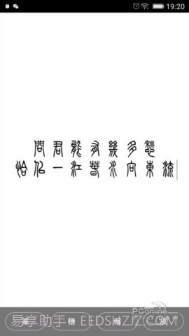 小篆字体转换器截图3