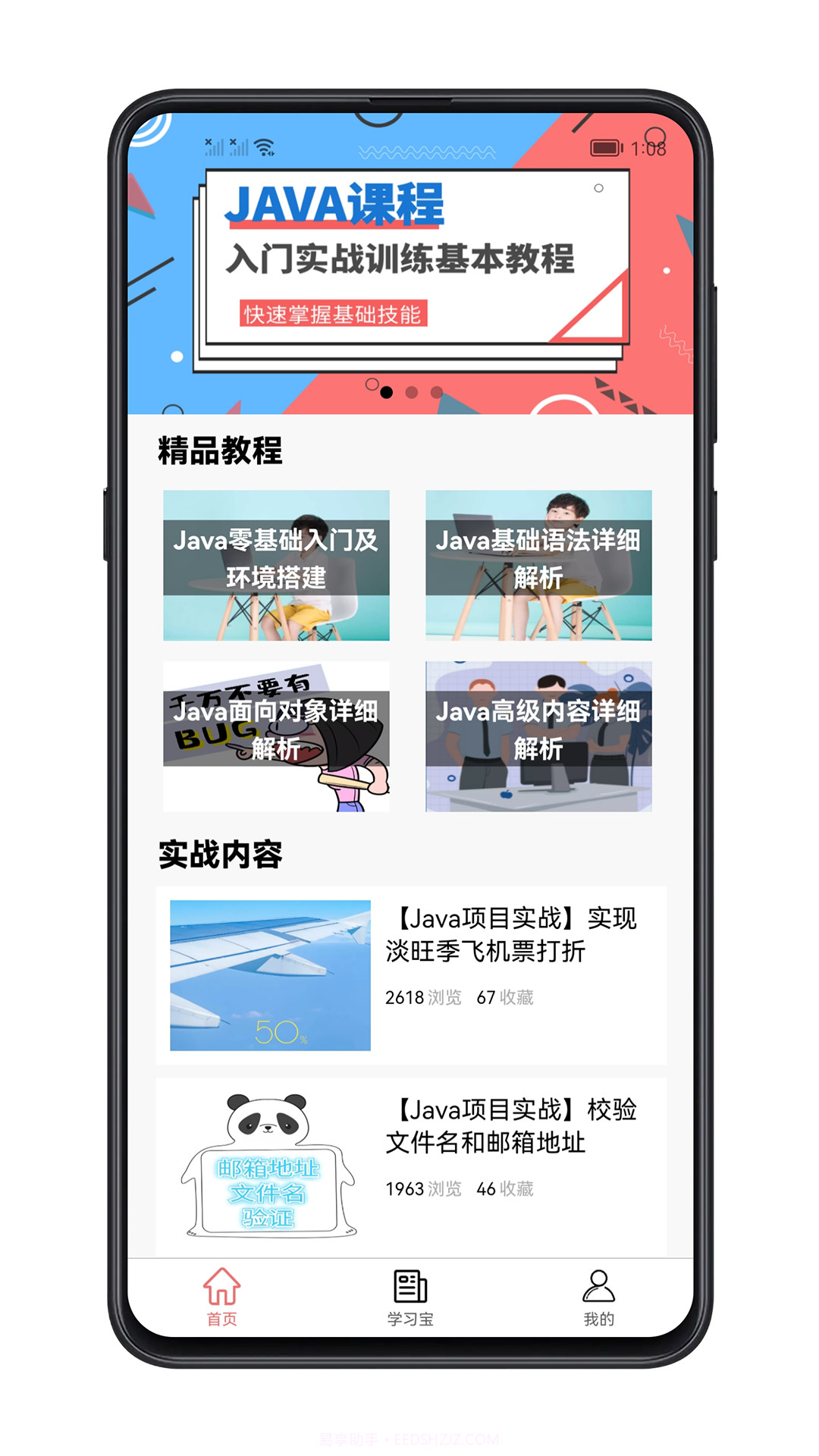 Java学习宝典截图2 Java学习宝典截图2