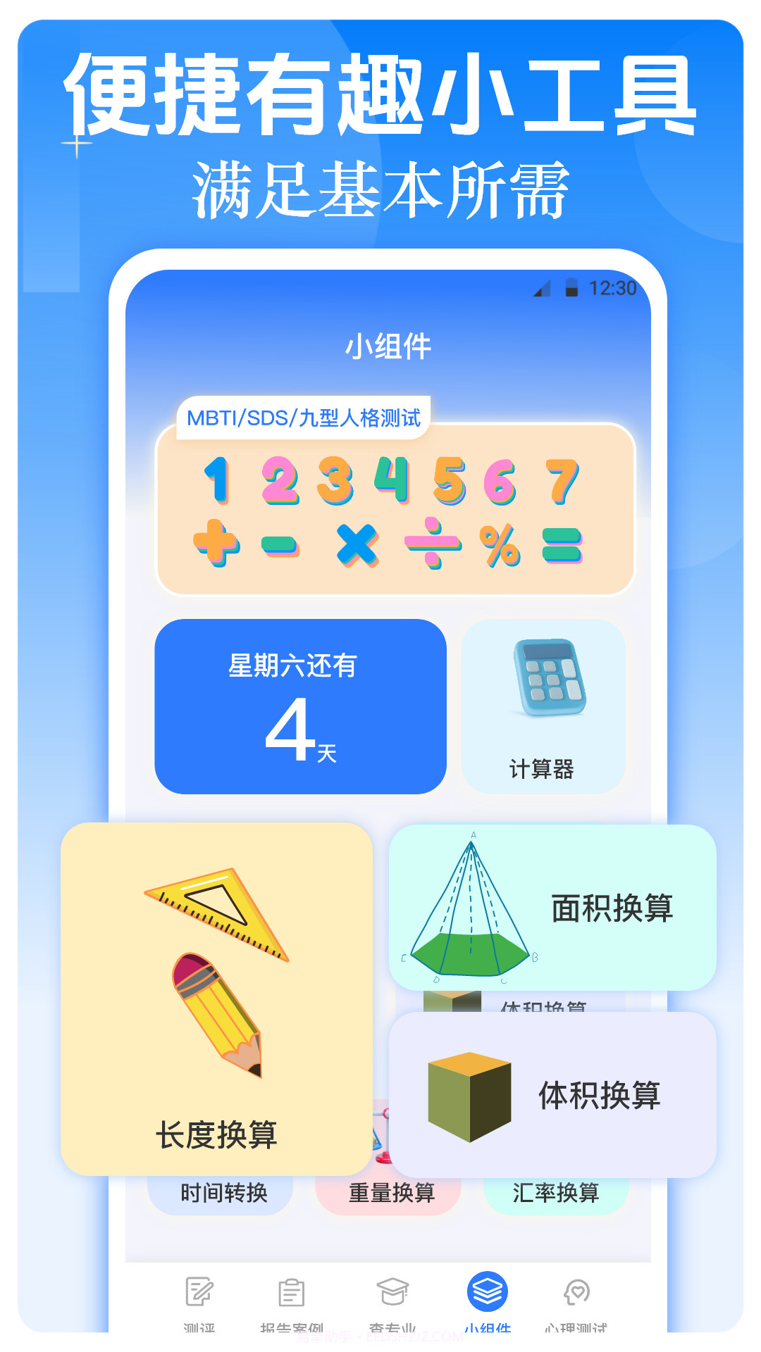 职业生涯规划截图3 职业生涯规划截图3