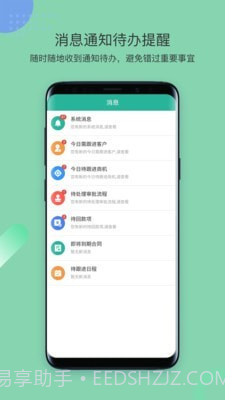 简信CRM截图1 简信CRM截图1