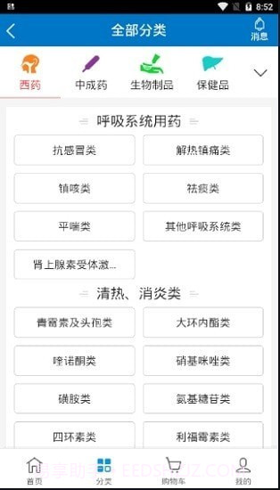 药实惠截图3