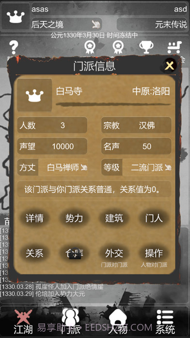 江湖大侠模拟器截图5