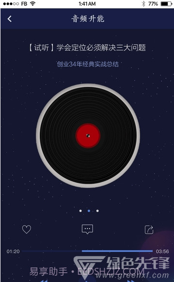 天原能联网(天原能联网体能评测)V0.0.6 手机版截图3