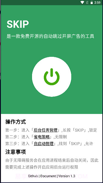 SKIP跳过开屏广告截图3
