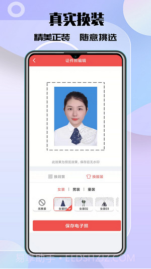 极速最美证件照截图1