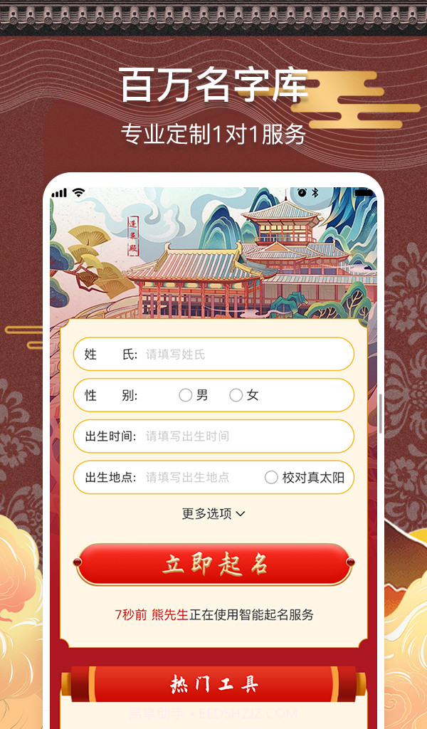 测名馆截图2 测名馆截图2