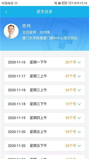 云医院平台截图4
