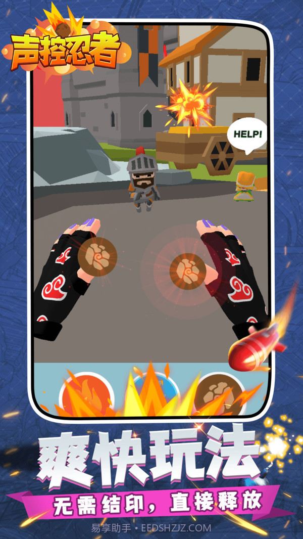 声控忍者手游截图4