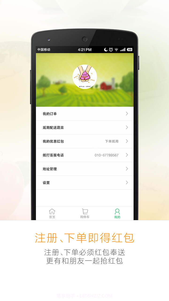 社区村有菜截图5