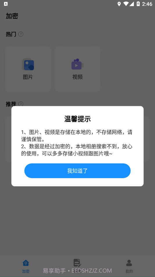 保护伞截图3