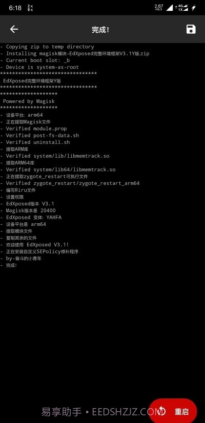edxposed框架最新版截图4 edxposed框架最新版截图4
