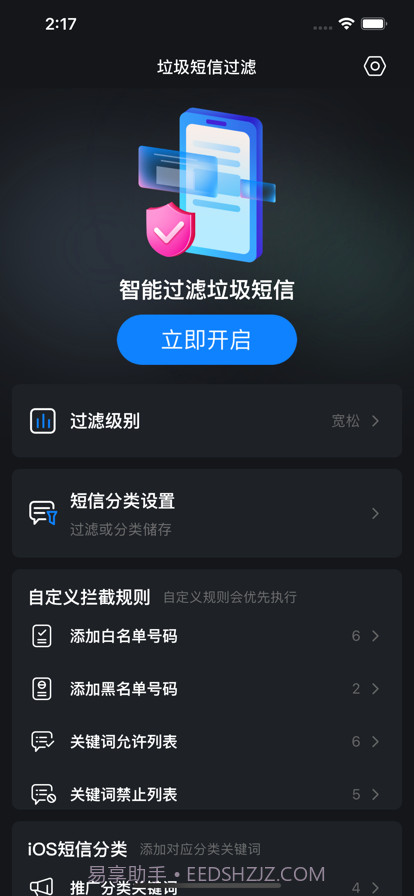 短信安全宝截图2