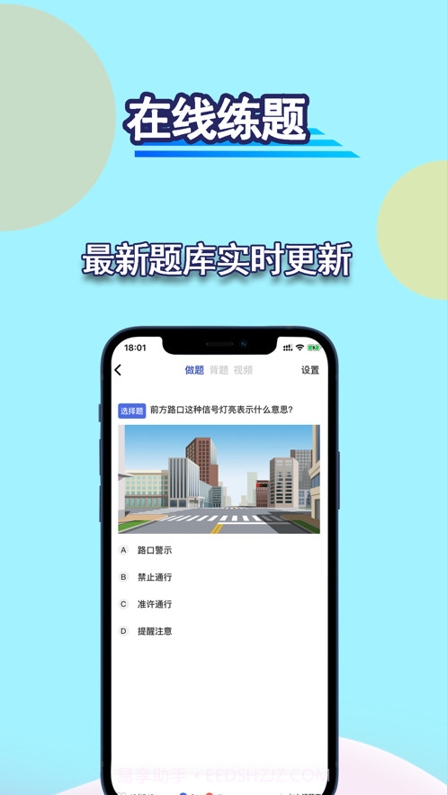 驾考理论宝典截图3 驾考理论宝典截图3