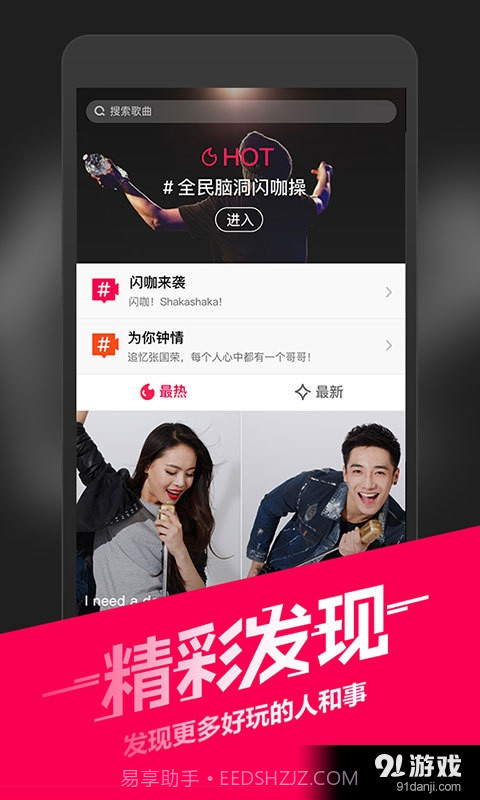 闪咖手机版截图5 闪咖手机版截图5