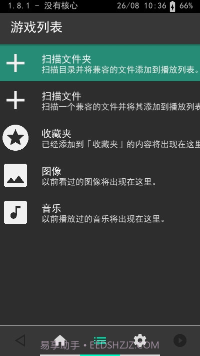 天马模拟器整合前端截图1