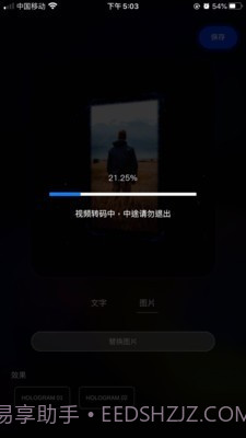 全息视频制作截图2