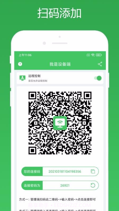 远程控制截图4 远程控制截图4