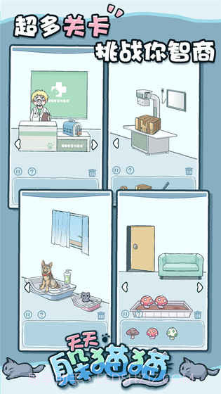 天天躲猫猫截图4