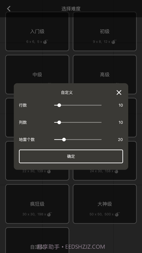 扫雷大作战截图5