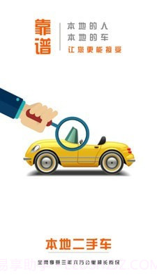 本地二手车交易市场截图2 本地二手车交易市场截图2