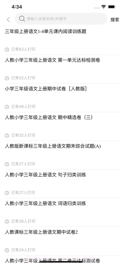 小学试卷截图2 小学试卷截图2