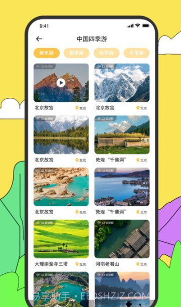 旅途随身听旅行攻略截图1
