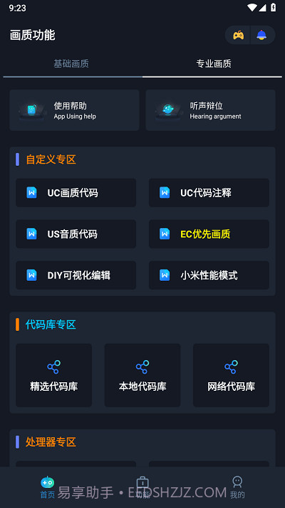 闪电画质助手免费版截图2 闪电画质助手免费版截图2