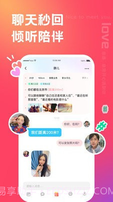 非遇截图2 非遇截图2