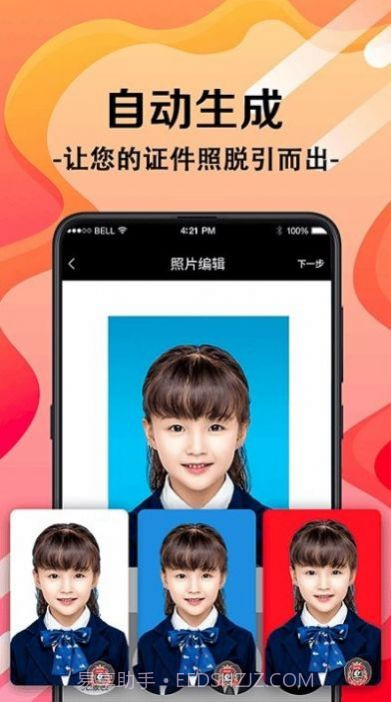 证件照生成截图3 证件照生成截图3