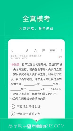 中职培训截图3 中职培训截图3