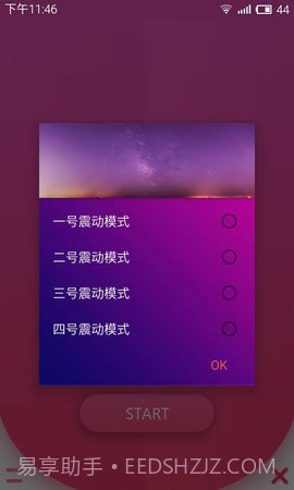 手机振动器无声版截图3 手机振动器无声版截图3