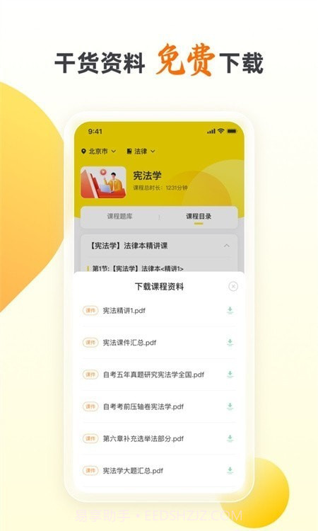 自考王者截图3 自考王者截图3