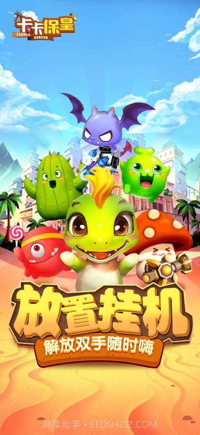 卡卡保皇截图1 卡卡保皇截图1