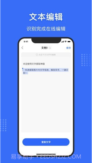 文字提取神器截图3 文字提取神器截图3