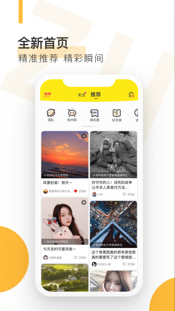 操场友人截图1 操场友人截图1
