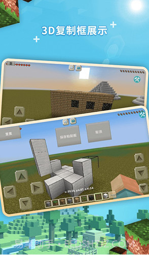 我的世界地图编辑器V1.1.7 安卓手机版截图3