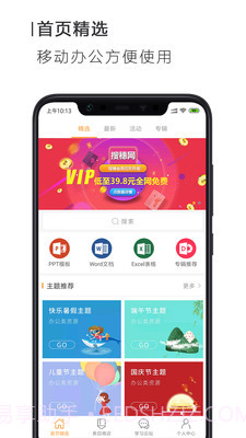 搜穗ppt办公截图1