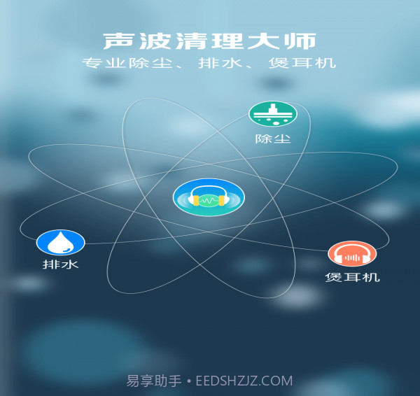 声波清理大师截图1 声波清理大师截图1