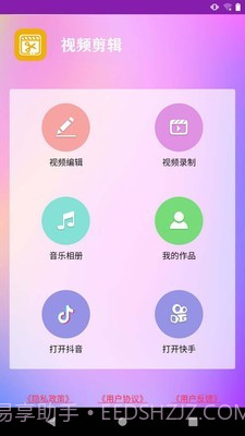 视频剪辑爱制作截图1