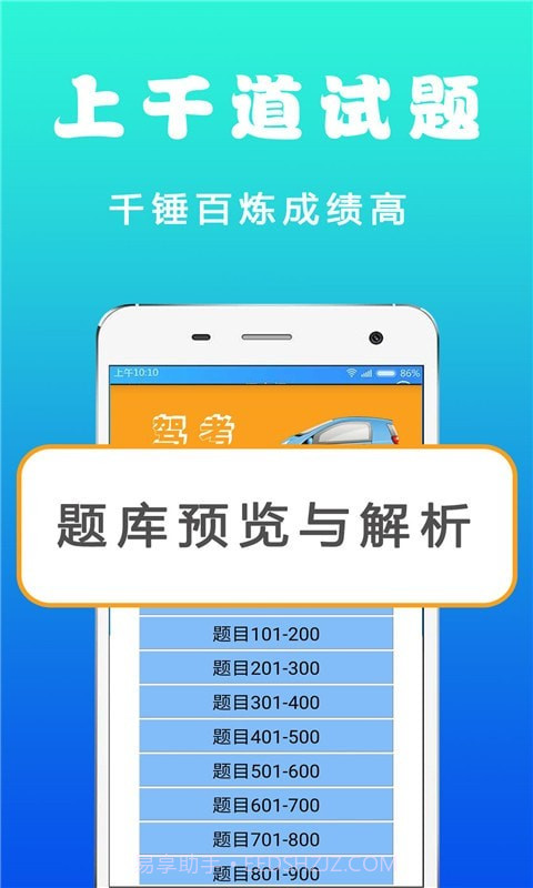 驾考学车真题截图5