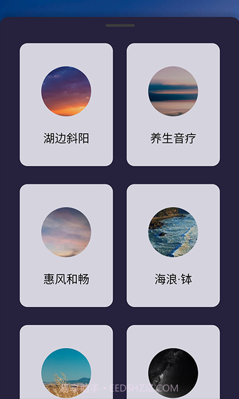 潮汐睡眠截图3