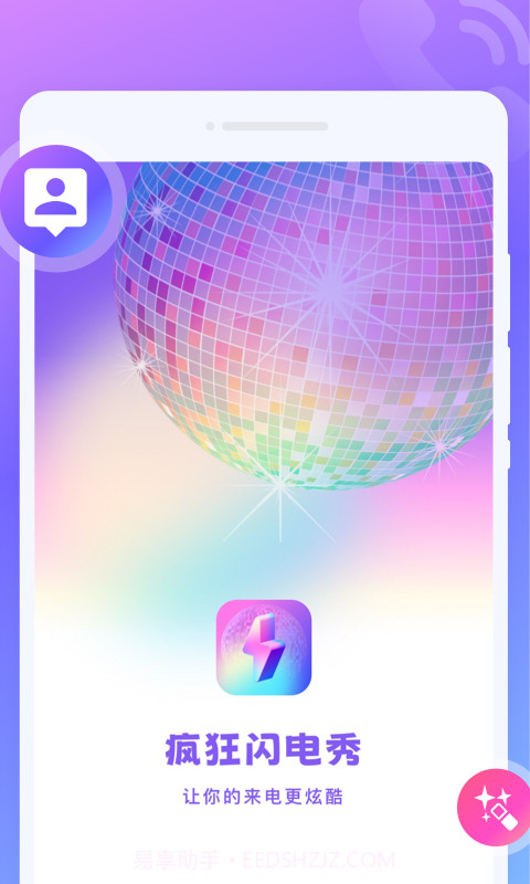 疯狂闪电秀截图2