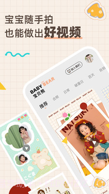 宝贝熊截图1 宝贝熊截图1