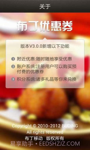 布丁优惠券截图5