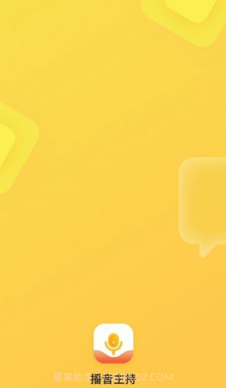 播音主持学习截图1